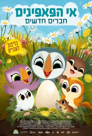 Puffin Rock and the New Friends